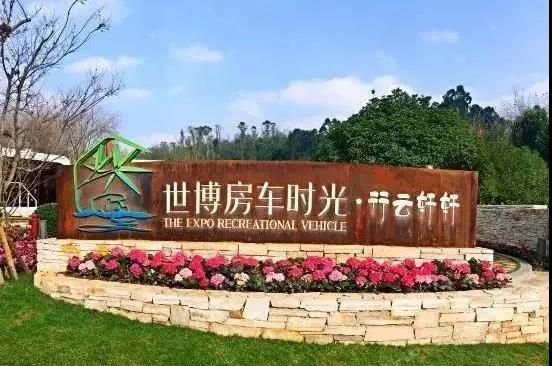 酒店式度假不夠新鮮？休閑房車之旅滿足你所有好奇！